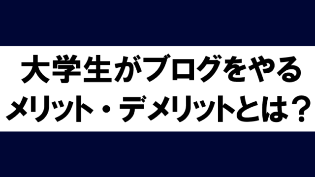 アイキャッチ画像