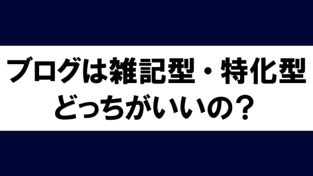アイキャッチ画像