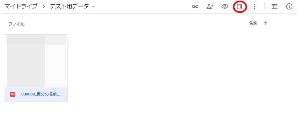 Googleドライブ ファイルを削除する
