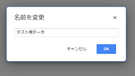 Googleドライブ フォルダの名前を変更する