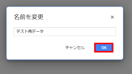 Googleドライブ フォルダの名前を変更する