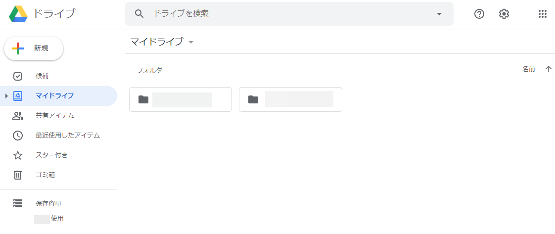 Googleドライブ画面