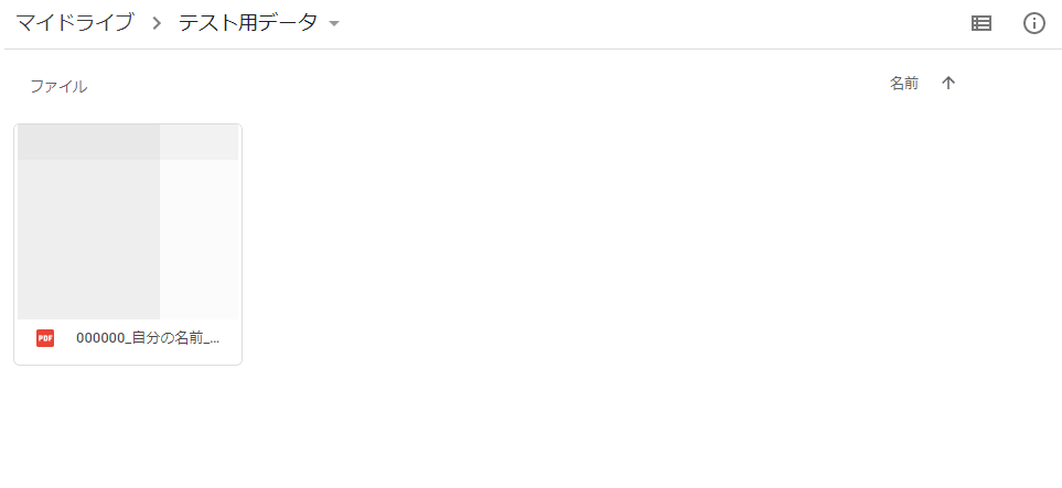 Googleドライブ　アップロードされたファイル