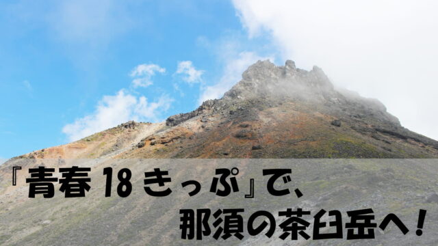 アイキャッチ画像