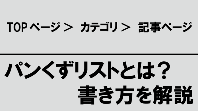 アイキャッチ画像