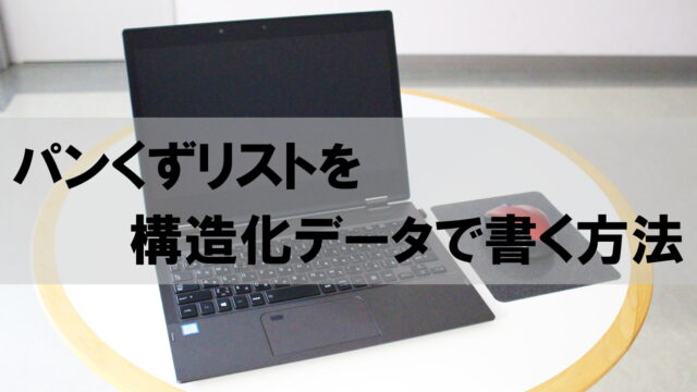 アイキャッチ画像
