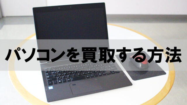 アイキャッチ画像