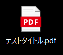 PDFファイル