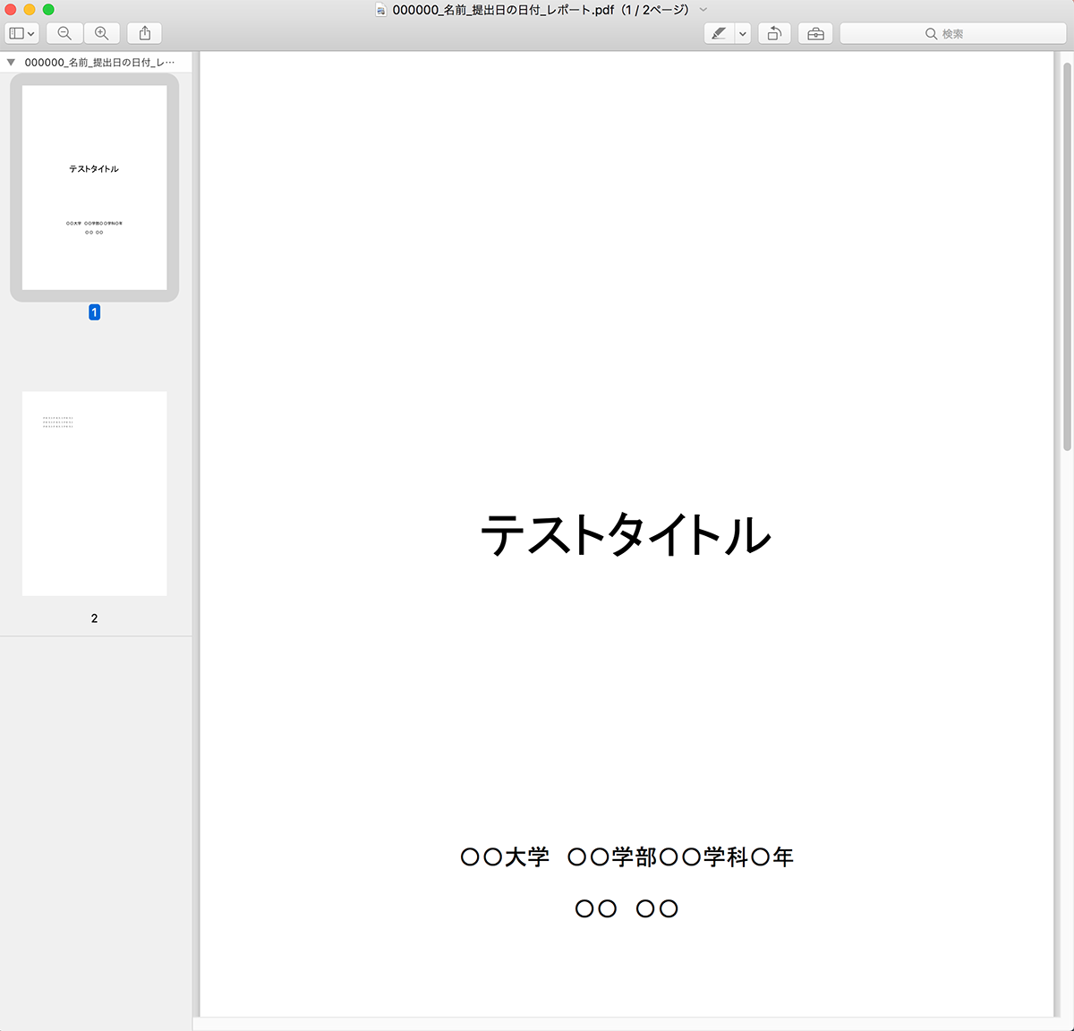 MacOS プレビュー