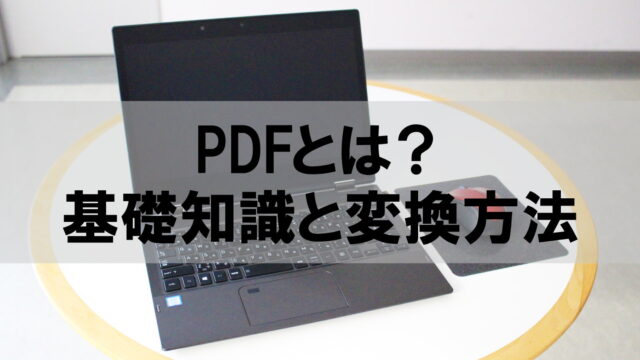アイキャッチ画像