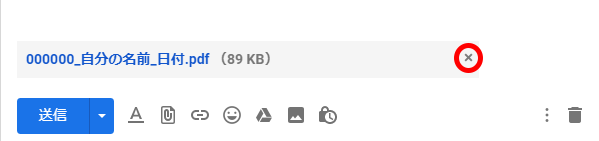 Gmail メールに添付したファイルを削除する
