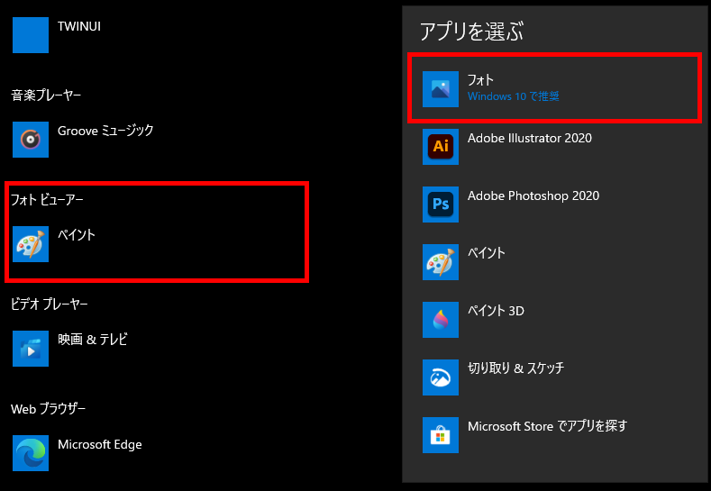 Windows10 既定のアプリ