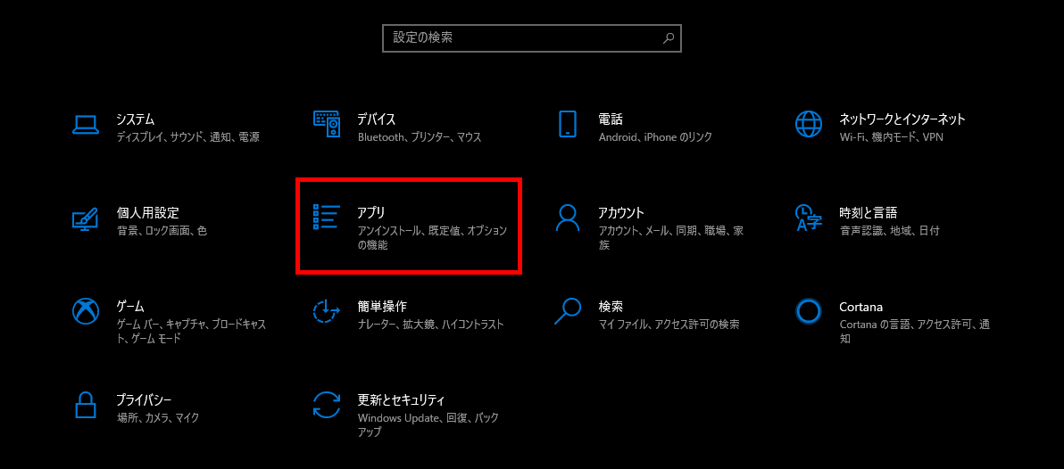 Windows10 設定画面