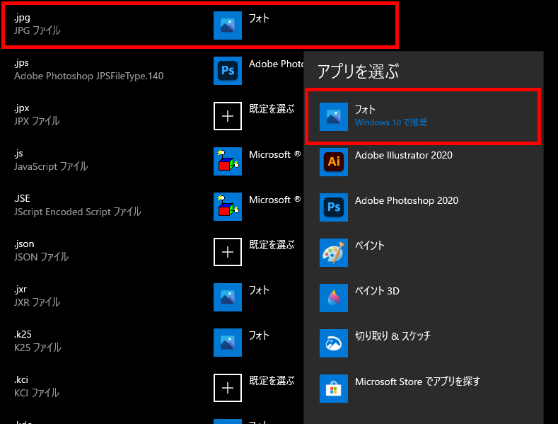 Windows10 ファイル種類ごとに既定のアプリを選ぶ画面