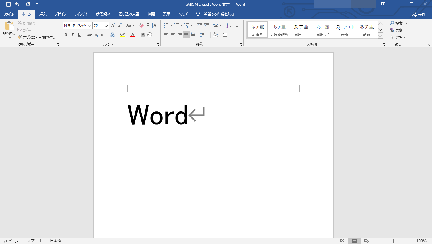 Microsoft Office Word画面