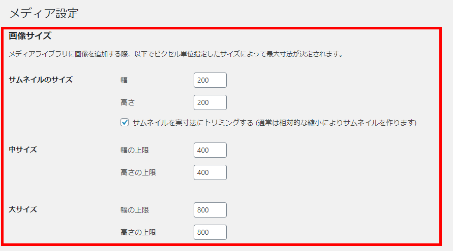 WordPress メディア設定