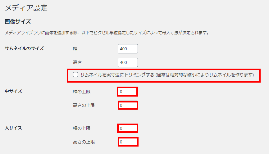 WordPress メディア設定