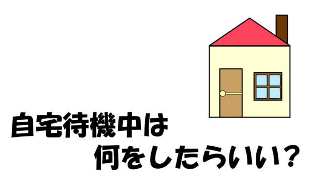 アイキャッチ画像