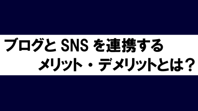 アイキャッチ画像