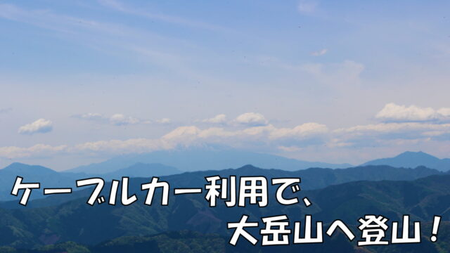アイキャッチ画像