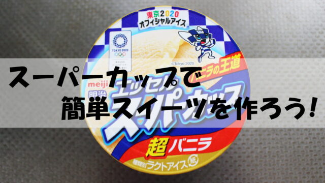 アイキャッチ画像