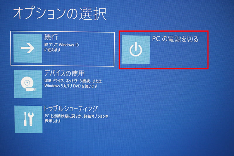 Windows10 オプションの選択画面