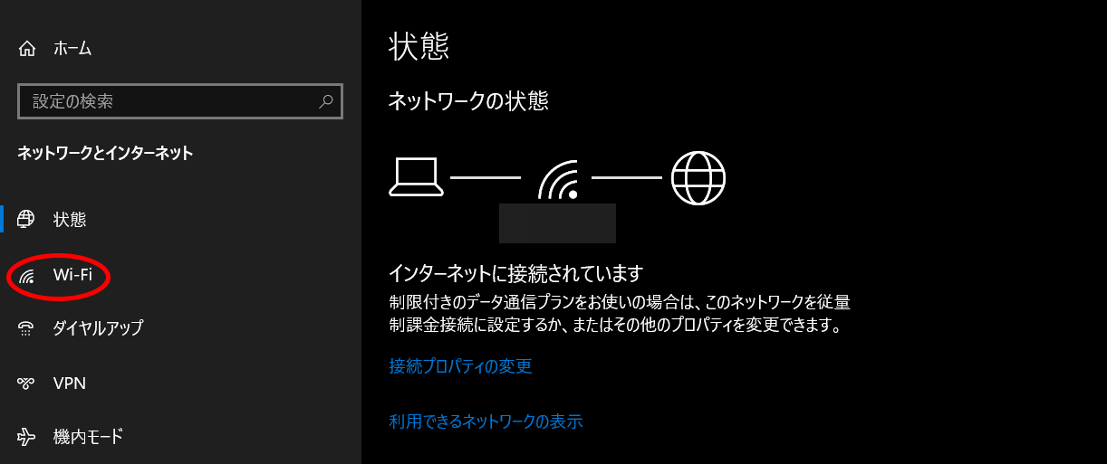 Windows10 ネットワークとインターネット設定画面