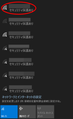 Windows10 Wi-Fi接続画面