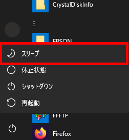 Windows10 スリープ