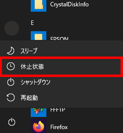 Windows10 休止状態