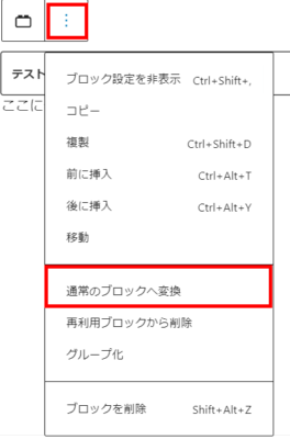 Wordpress Gutenberg　ブロック編集メニュー