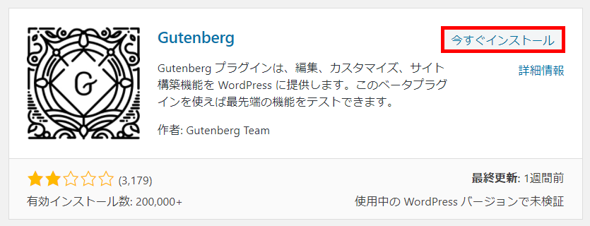 WordPress Gutenbergプラグイン