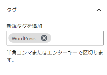 WordPress Gutenberg 右サイドメニュー タグ