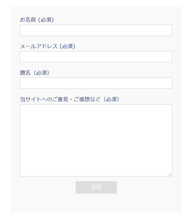 WordPress「Contact Form 7」プラグインで作ったお問い合わせフォーム