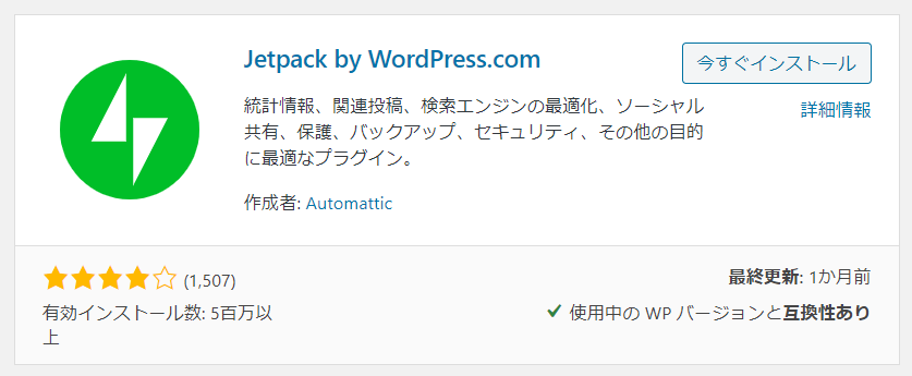WordPress Jetpack