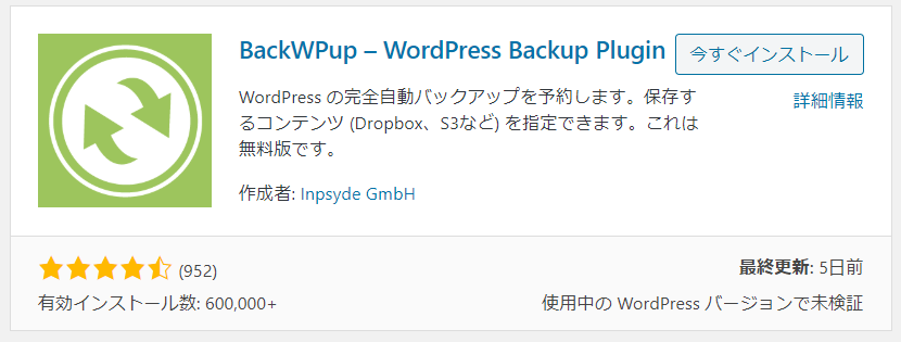 WordPress BackWPup