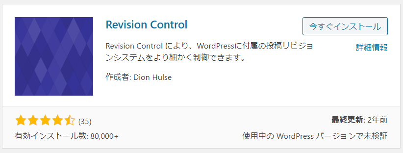 WordPress リビジョンコントロール