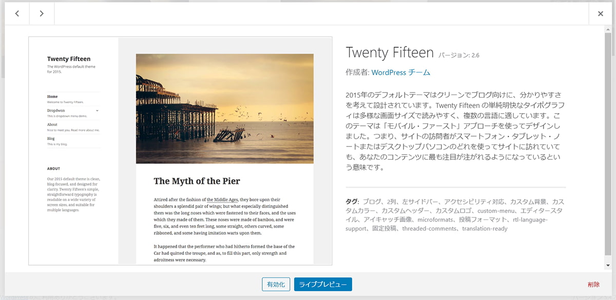 WordPress 「Twenty Fifteen」テーマ