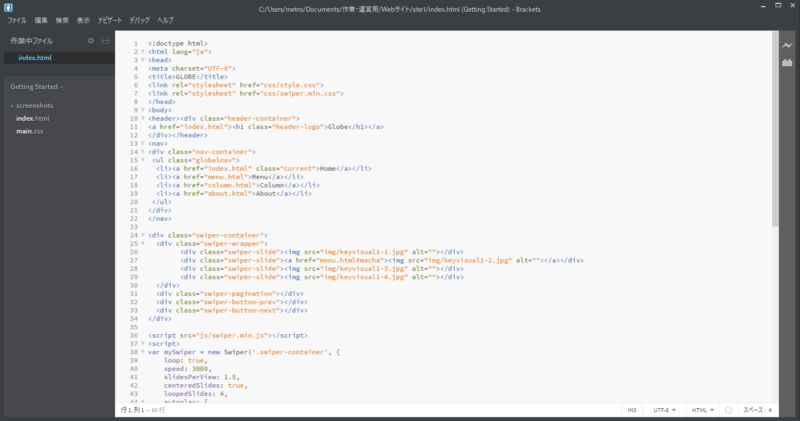 Brackets コード編集画面
