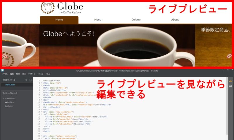 Brackets ライブプレビュー起動しながら編集できる