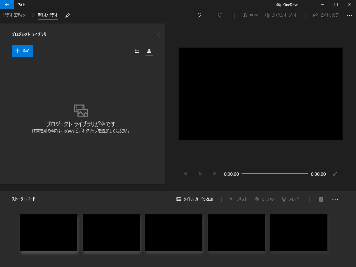 Windows10「フォト」ビデオエディター