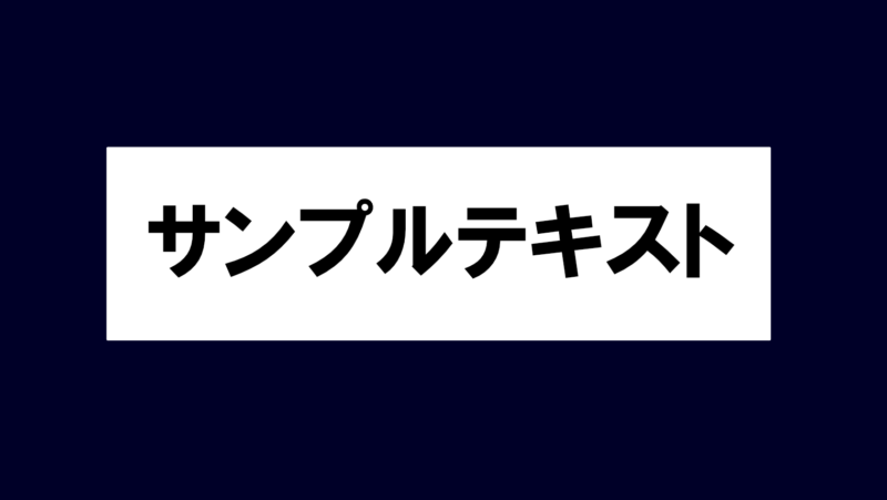 アイキャッチ画像の作り方 「枠線(白塗りボックス)」