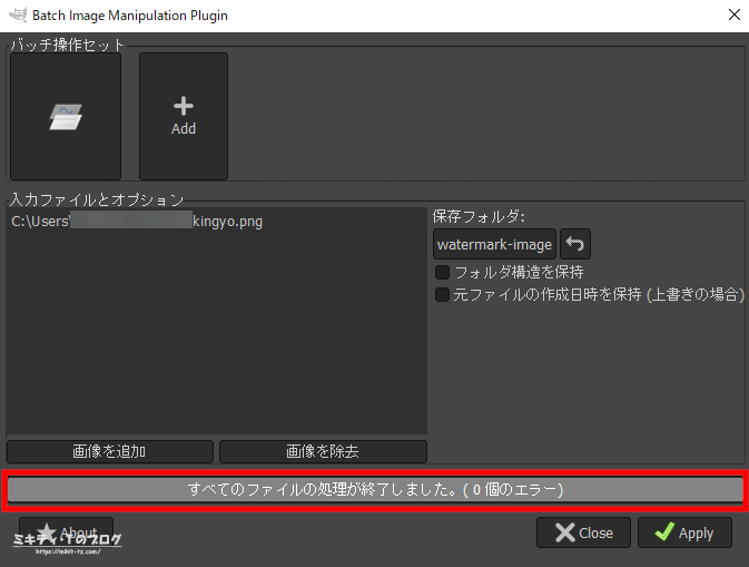 「Batch Image Mainpulation Plugin」画面