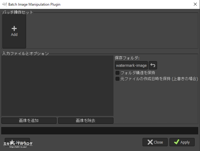 「Batch Image Mainpulation Plugin」画面