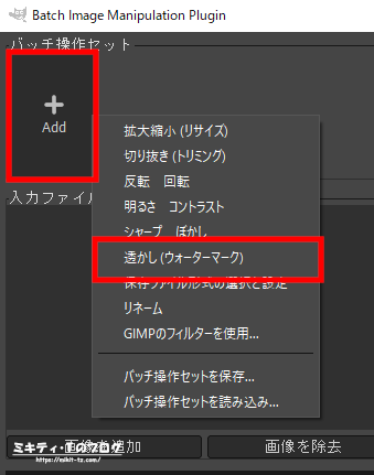 「Batch Image Mainpulation Plugin」画面