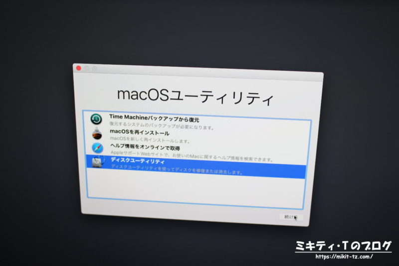 MacOS データ消去方法2