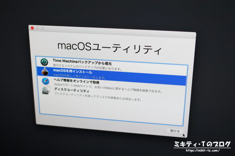 MacOS データ消去方法6