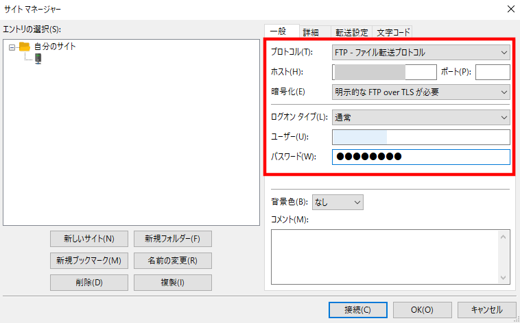 FileZilla　サイトマネージャー