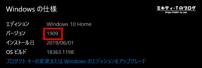 Windows10 バージョン仕様画面