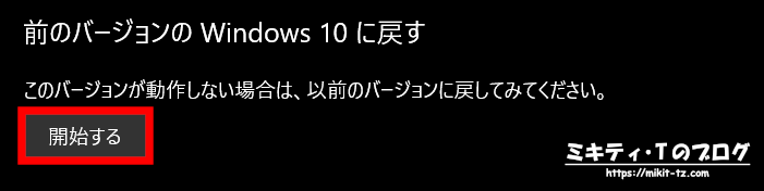 Windows10 回復設定画面